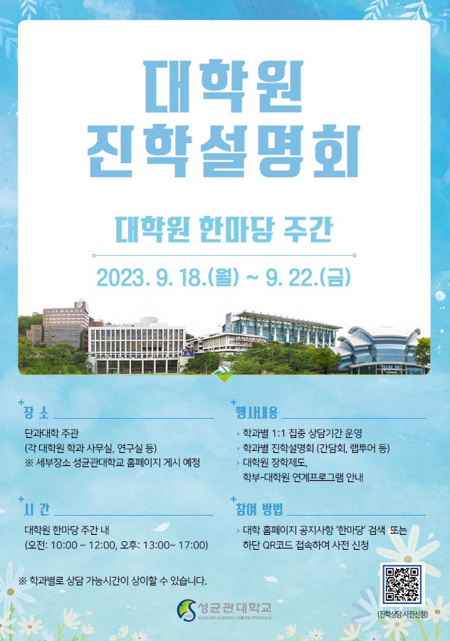 2023학년도 2학기 대학원 한마당 개최
